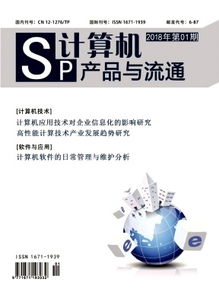 淺析移動(dòng)核心網(wǎng)的發(fā)展趨勢(shì)研究——基于《計(jì)算機(jī)產(chǎn)品與流通》2018年01期及計(jì)算機(jī)技術(shù)開發(fā)視角