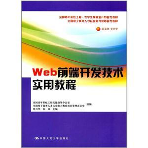 從入門到運維 Web前端開發實用技術深度解析